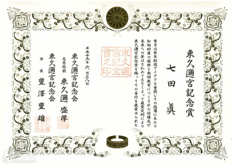 東久遷宮紀(jì)念獎