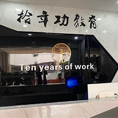 學校環境